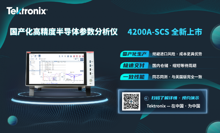 Tektronix助力二维材料器件与芯片研究与创新