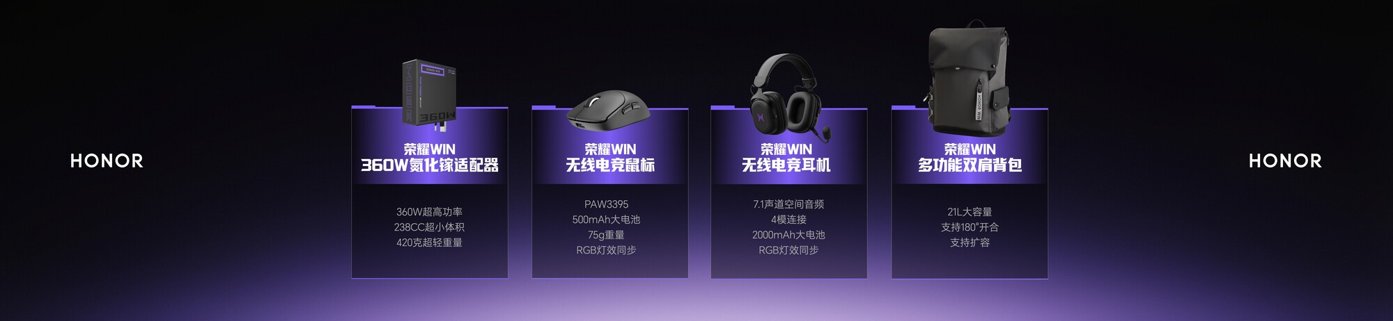 荣耀WIN游戏本双旗舰发布 构建完整电竞生态