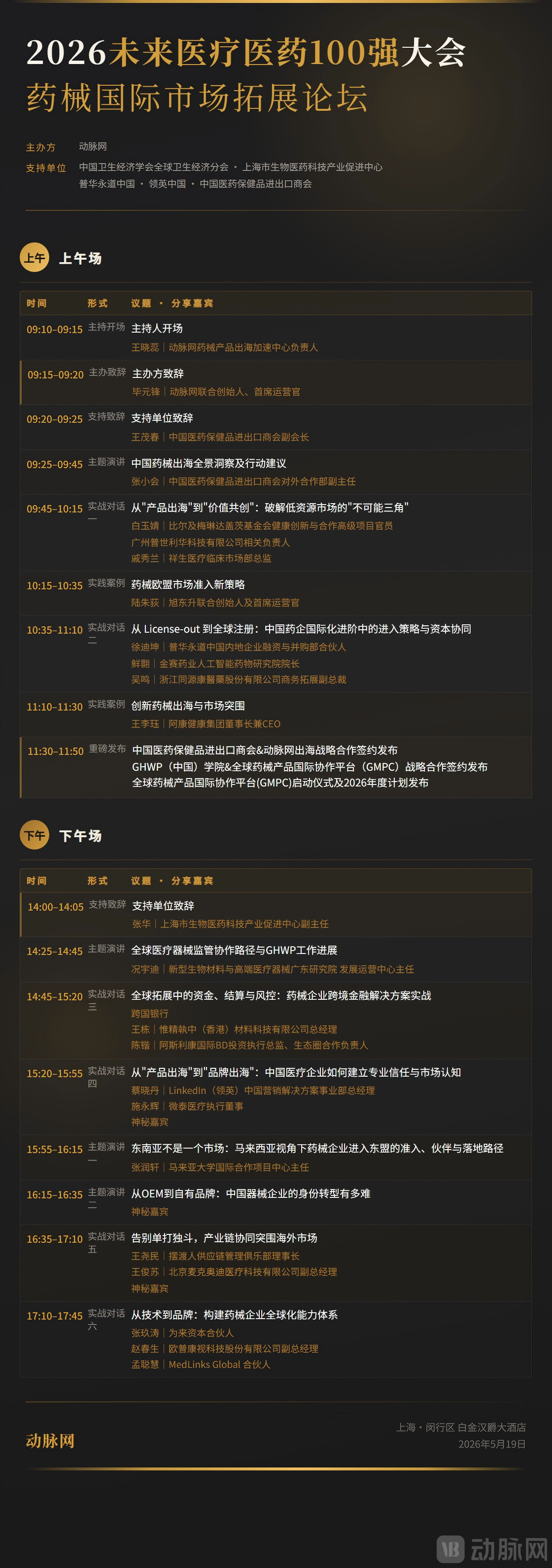 议程.png
