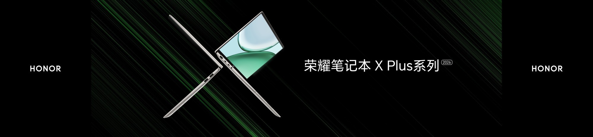 荣耀笔记本X Plus系列2026发布 获SGS卓越可靠性认证
