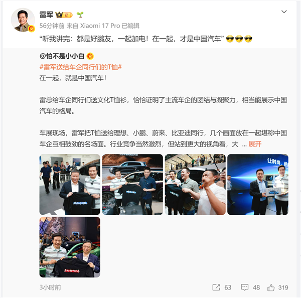 北京车展名场面：雷军打卡蔚来展台 李斌闻讯一路小跑赶来