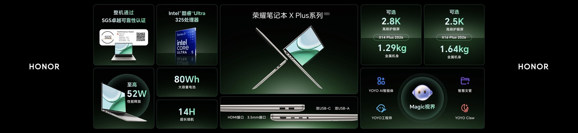 荣耀笔记本X Plus系列2026发布 获SGS卓越可靠性认证