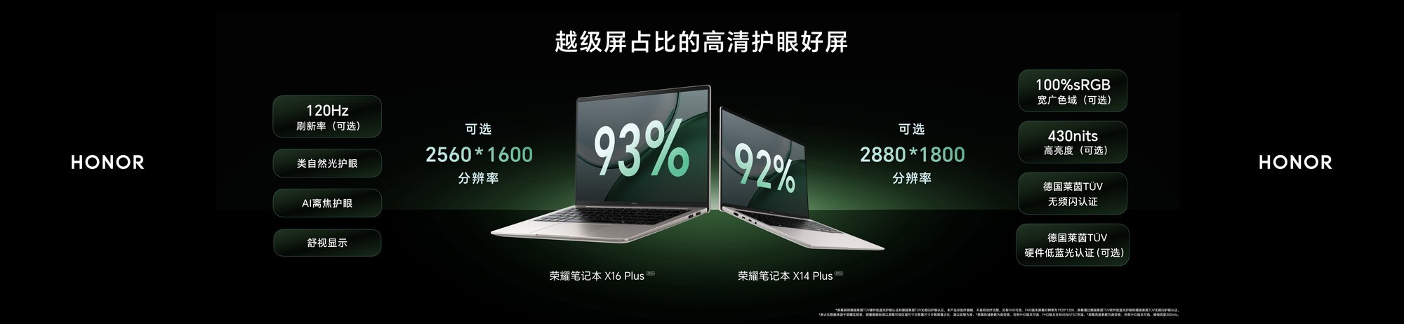 荣耀笔记本X Plus系列2026发布 获SGS卓越可靠性认证