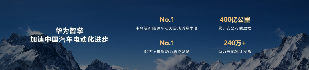 华为王超：华为智擎构筑新能源汽车“用能之核心、运动之要义、安全之基石”
