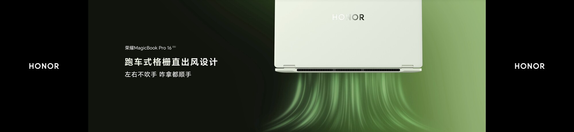 荣耀发布MagicBook Pro 2026系列 重塑轻薄本体验