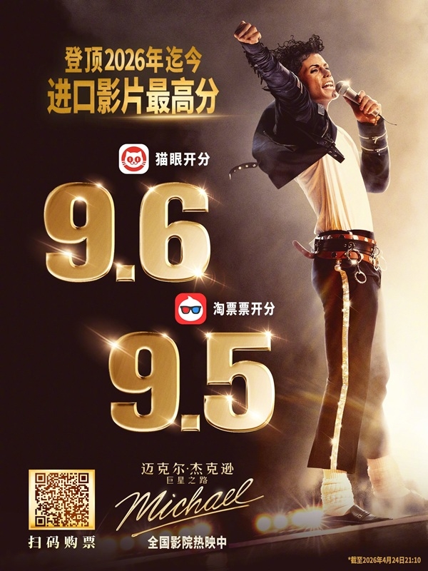 《巨星之路》改写记录