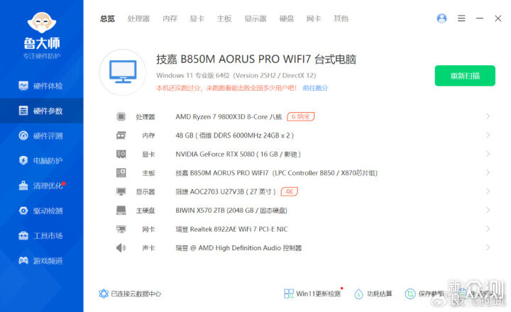 预算2W 的桌面立式小钢炮主机:98X3D+5080_新浪众测