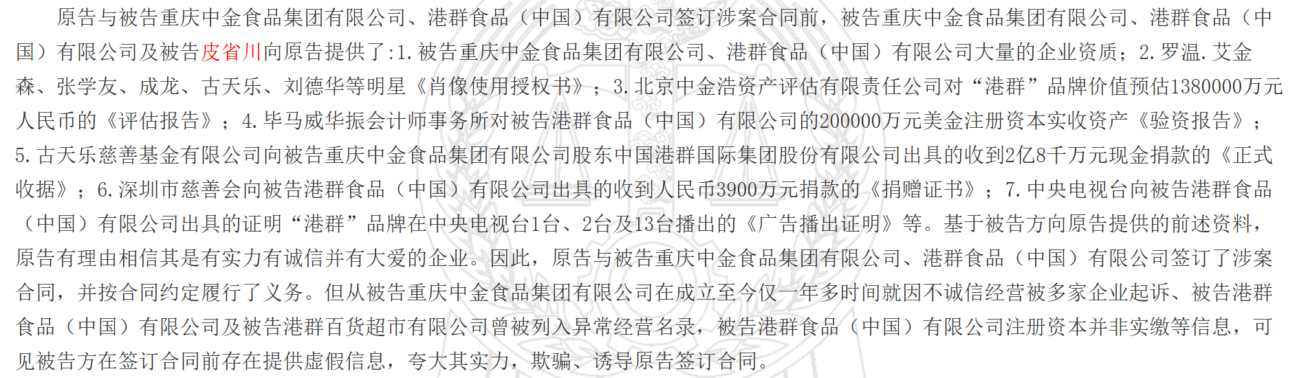 图片截自中国裁判文书网，案号（2021）川0503民初2209号