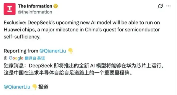 DeepSeek适配华为昇腾 国产AI的自主化之路步入加速期