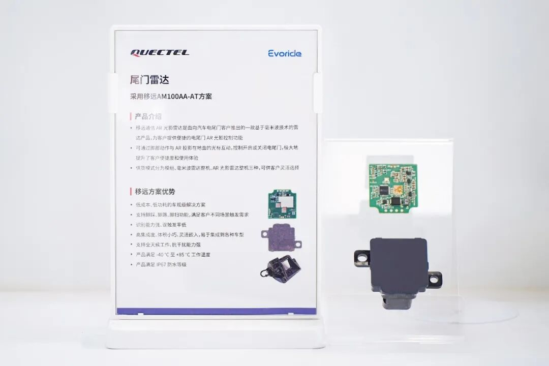 舱联破界、AI随行、雷达全感：移远通信“硬核三件套”引爆北京车展