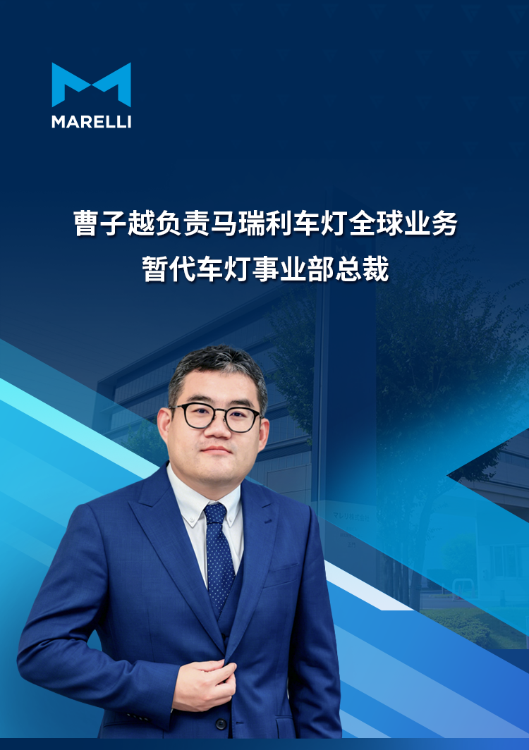盖世周报 | 北汽与博世战略合作；曹子越执掌马瑞利车灯全球业务