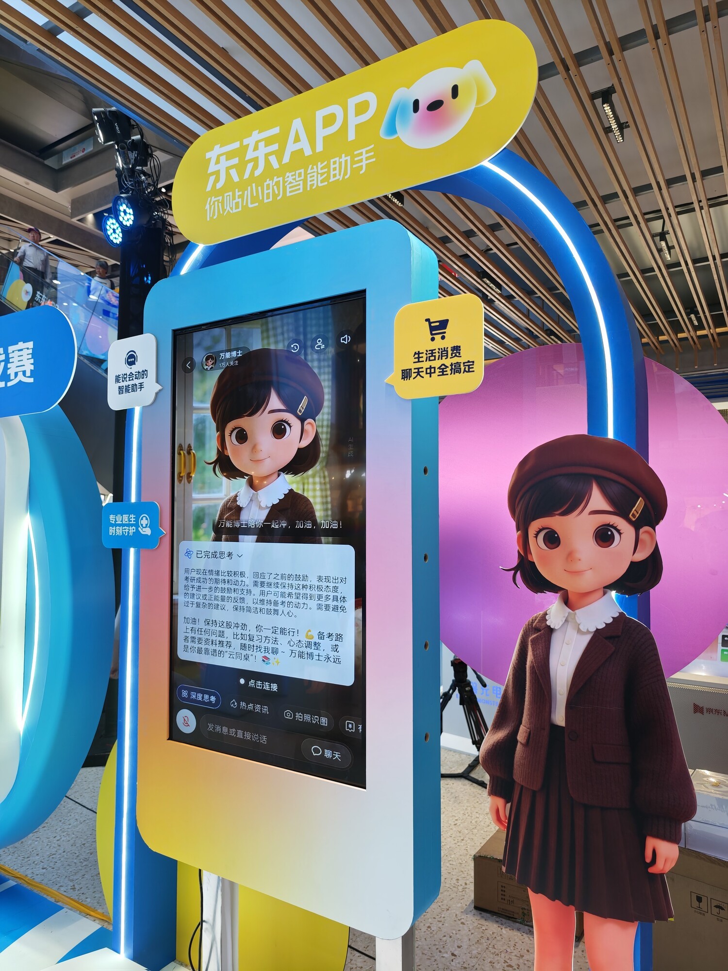 一句话搞定生活大小事 2026京东大屏AI手机生态发布