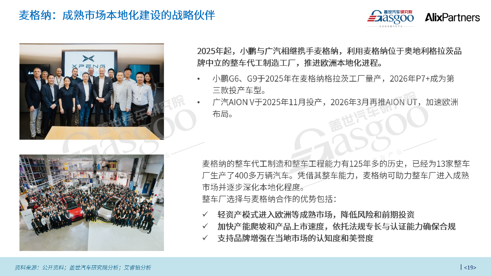 中国汽车出海从贸易输出迈向全域生态深耕|盖世汽车研究院&AlixPartners