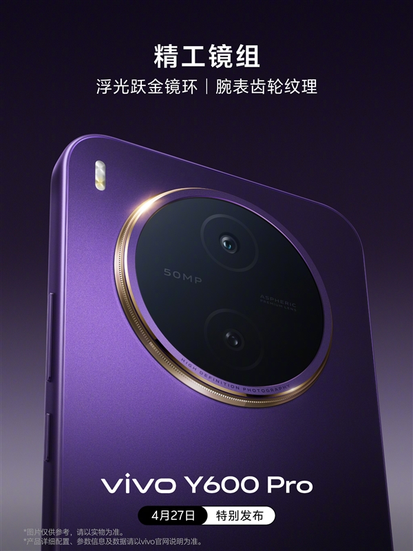 vivo首款万级大电池手机!vivo Y600 Pro正面揭晓:6.83英寸1.5K屏