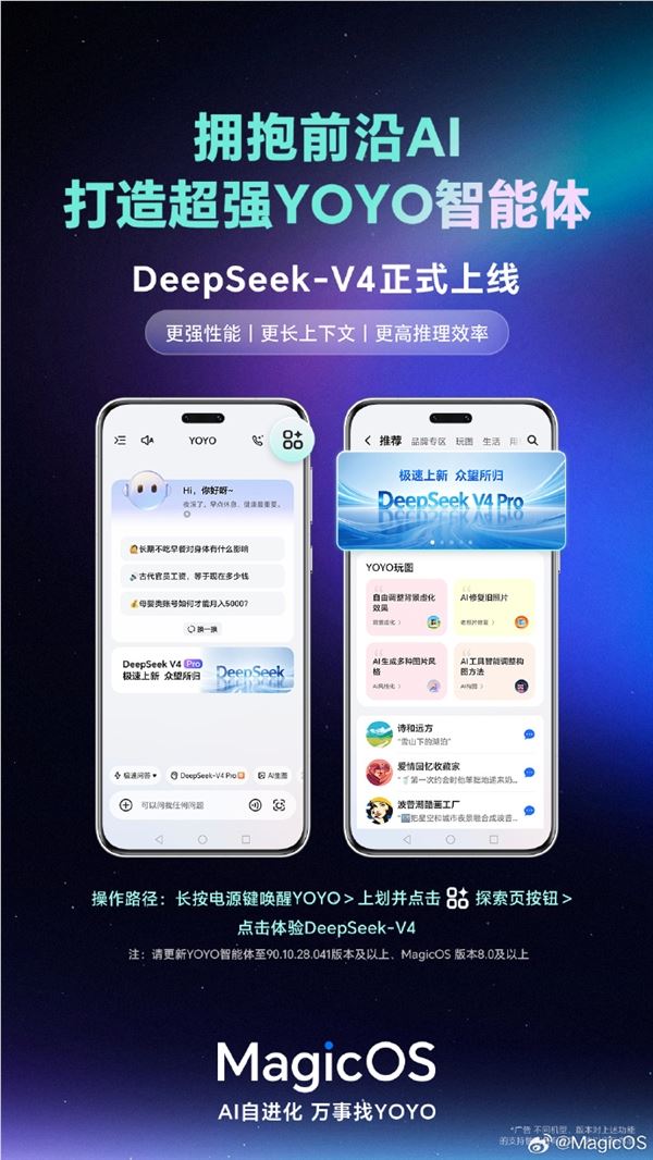 安卓首家！荣耀YOYO接入DeepSeek V4：三大核心升级
