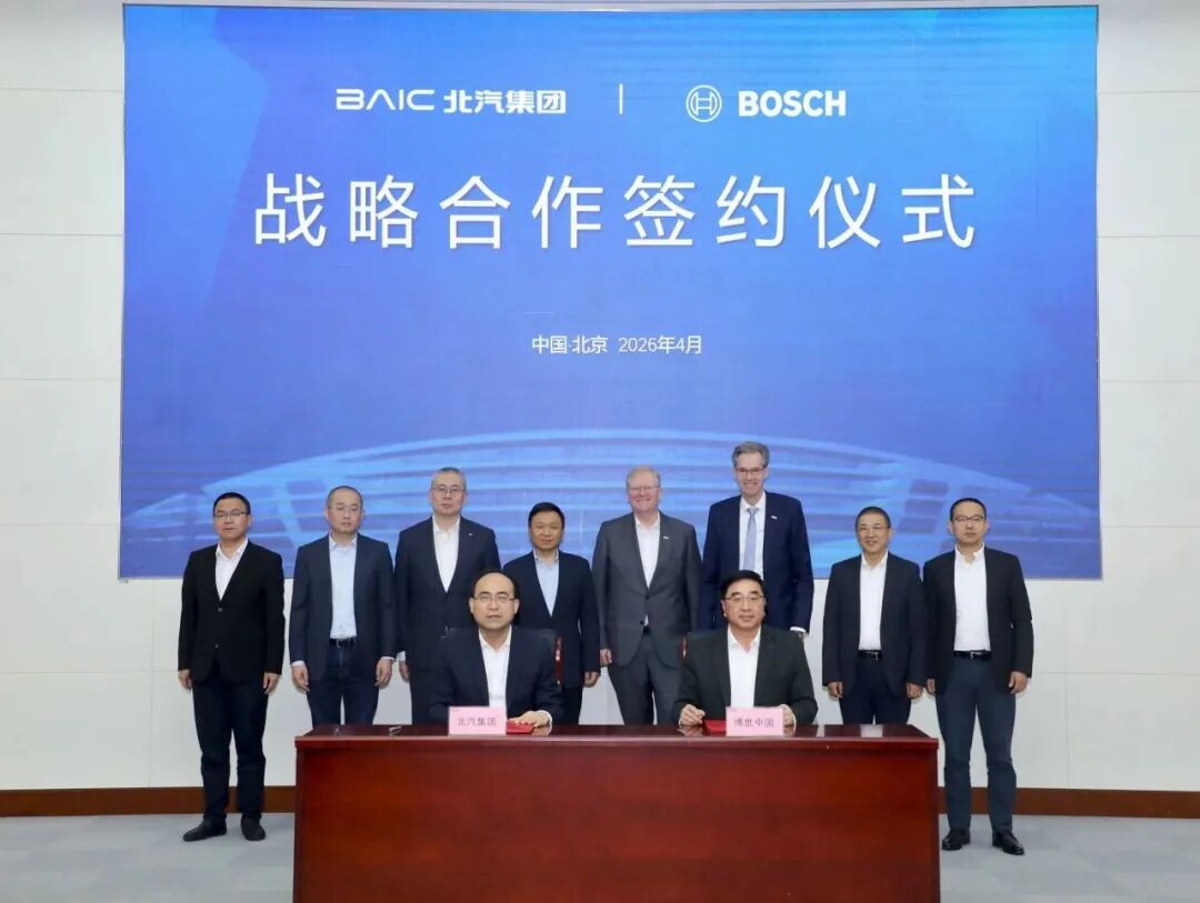 盖世周报 | 北汽与博世战略合作；曹子越执掌马瑞利车灯全球业务