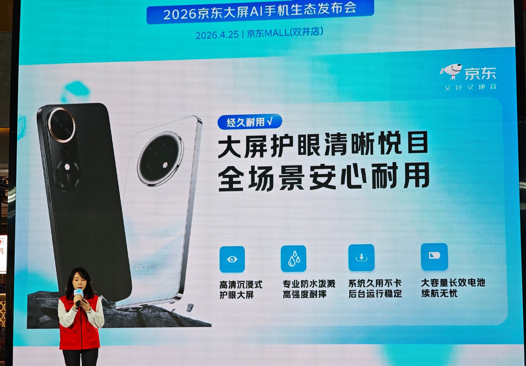 一句话搞定生活大小事 2026京东大屏AI手机生态发布