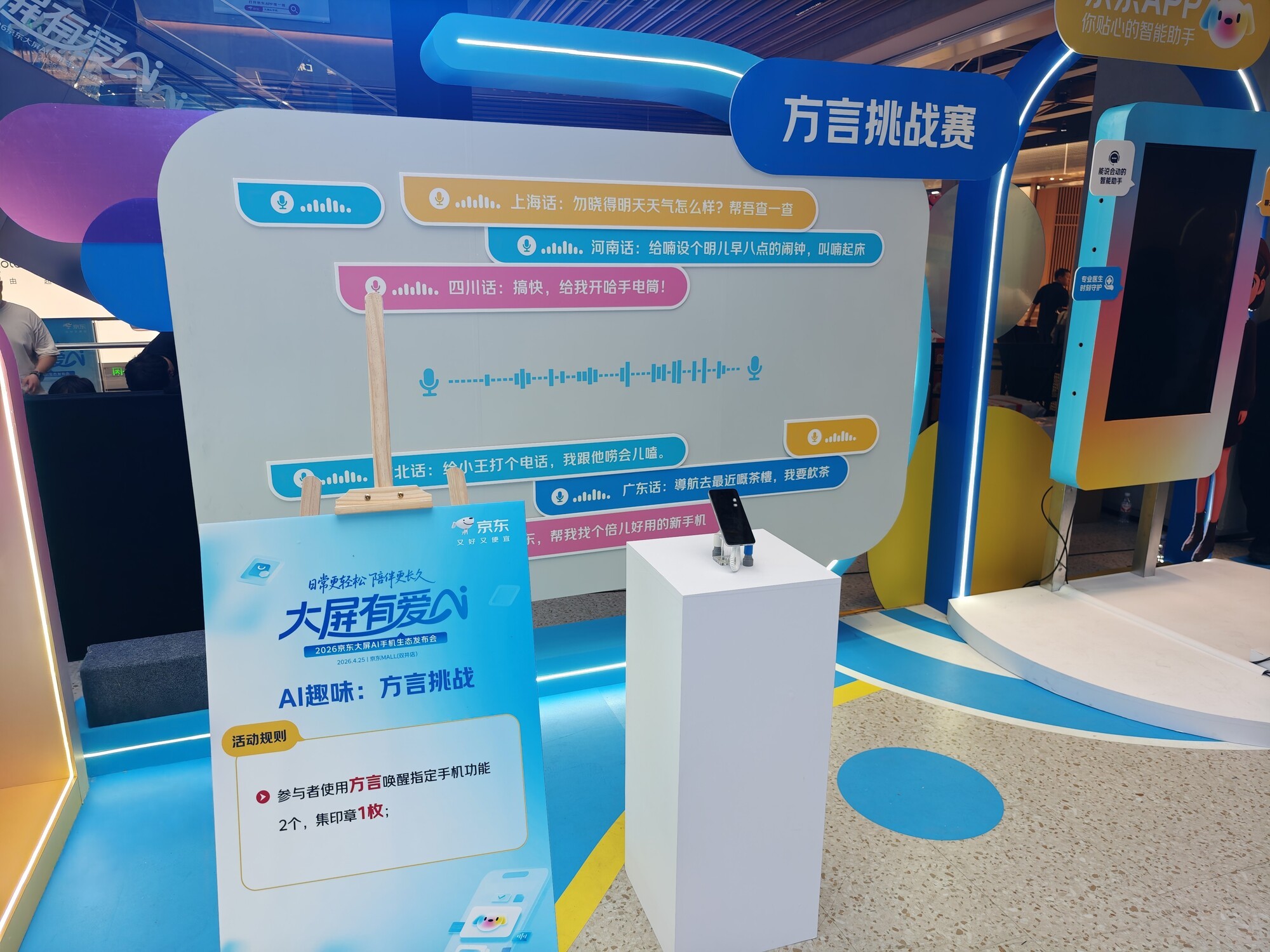 一句话搞定生活大小事 2026京东大屏AI手机生态发布