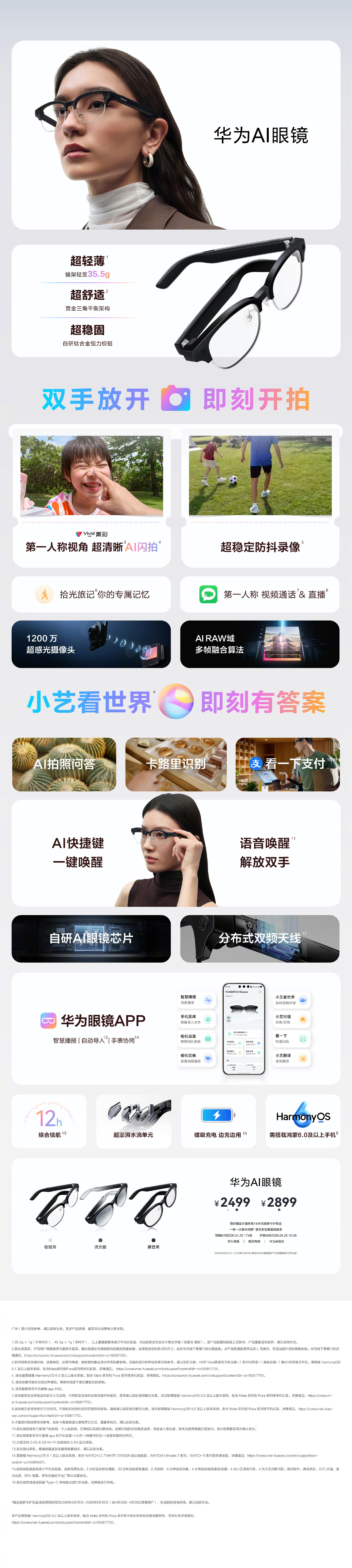 华为AI眼镜