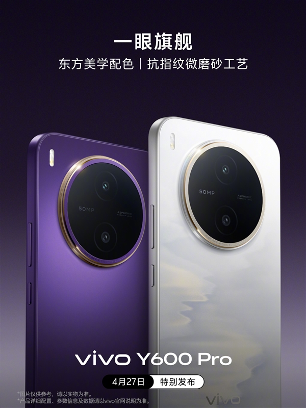 vivo首款万级大电池手机!vivo Y600 Pro正面揭晓:6.83英寸1.5K屏