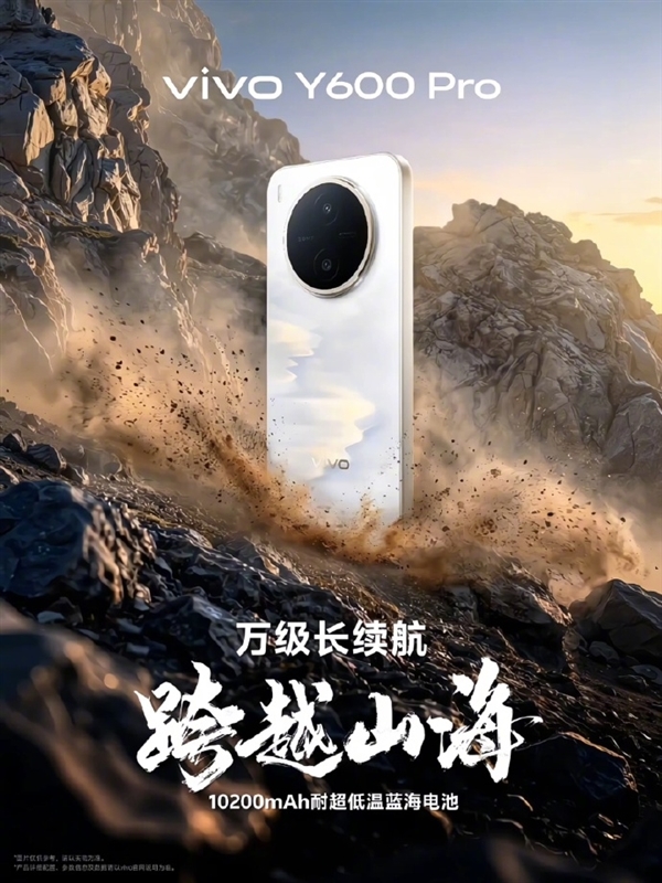 vivo首款万级大电池手机!vivo Y600 Pro正面揭晓:6.83英寸1.5K屏