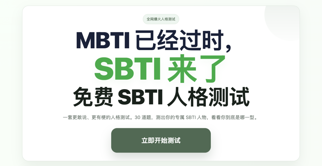SBTI Test | Free SBTI Personality Test