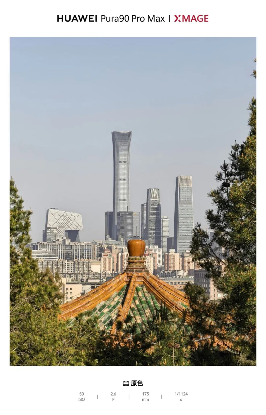 华为Pura 90 Pro Max全面评测 够chill的旅行好搭子