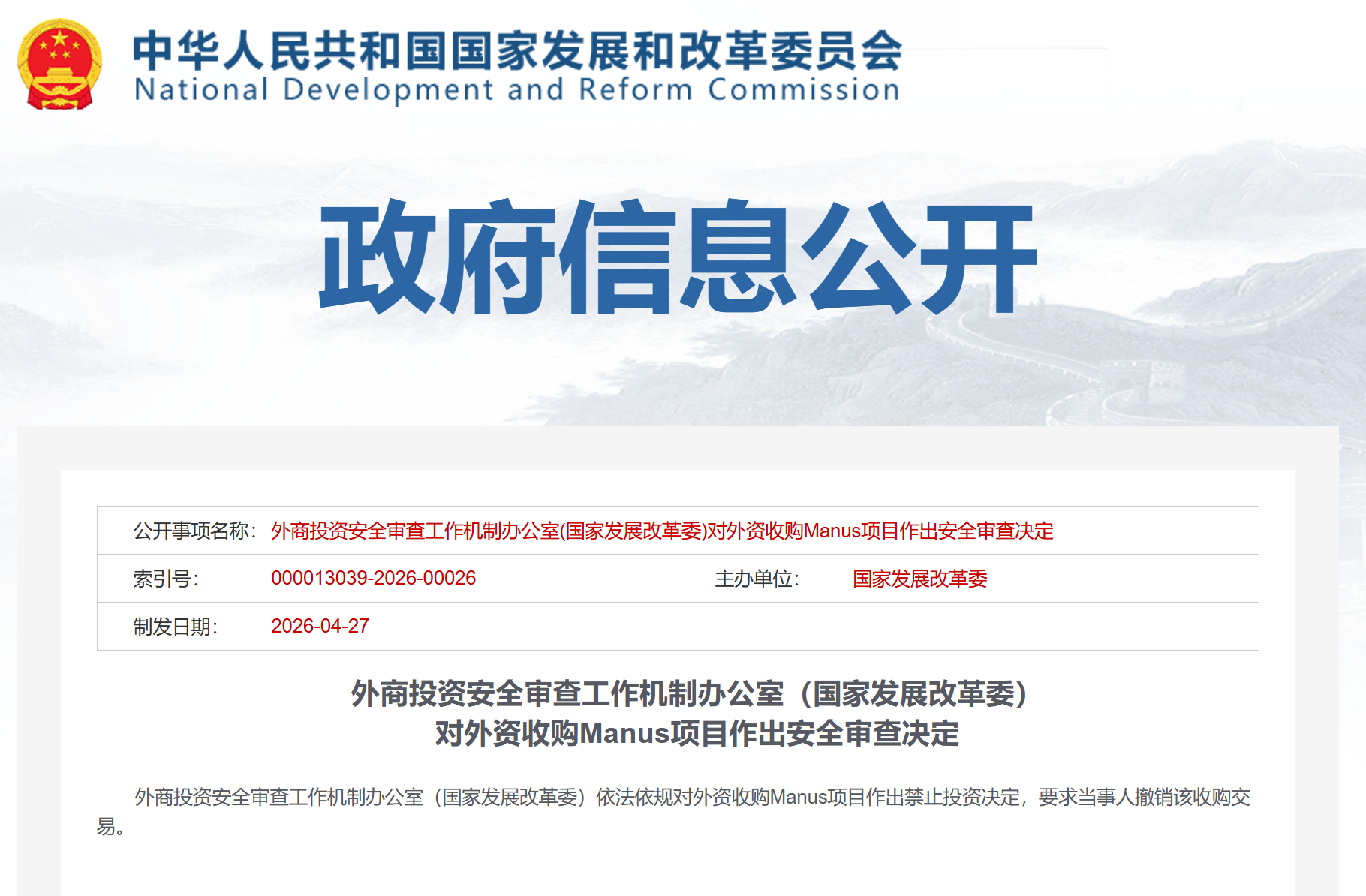 突发!Meta收购Manus被叫停