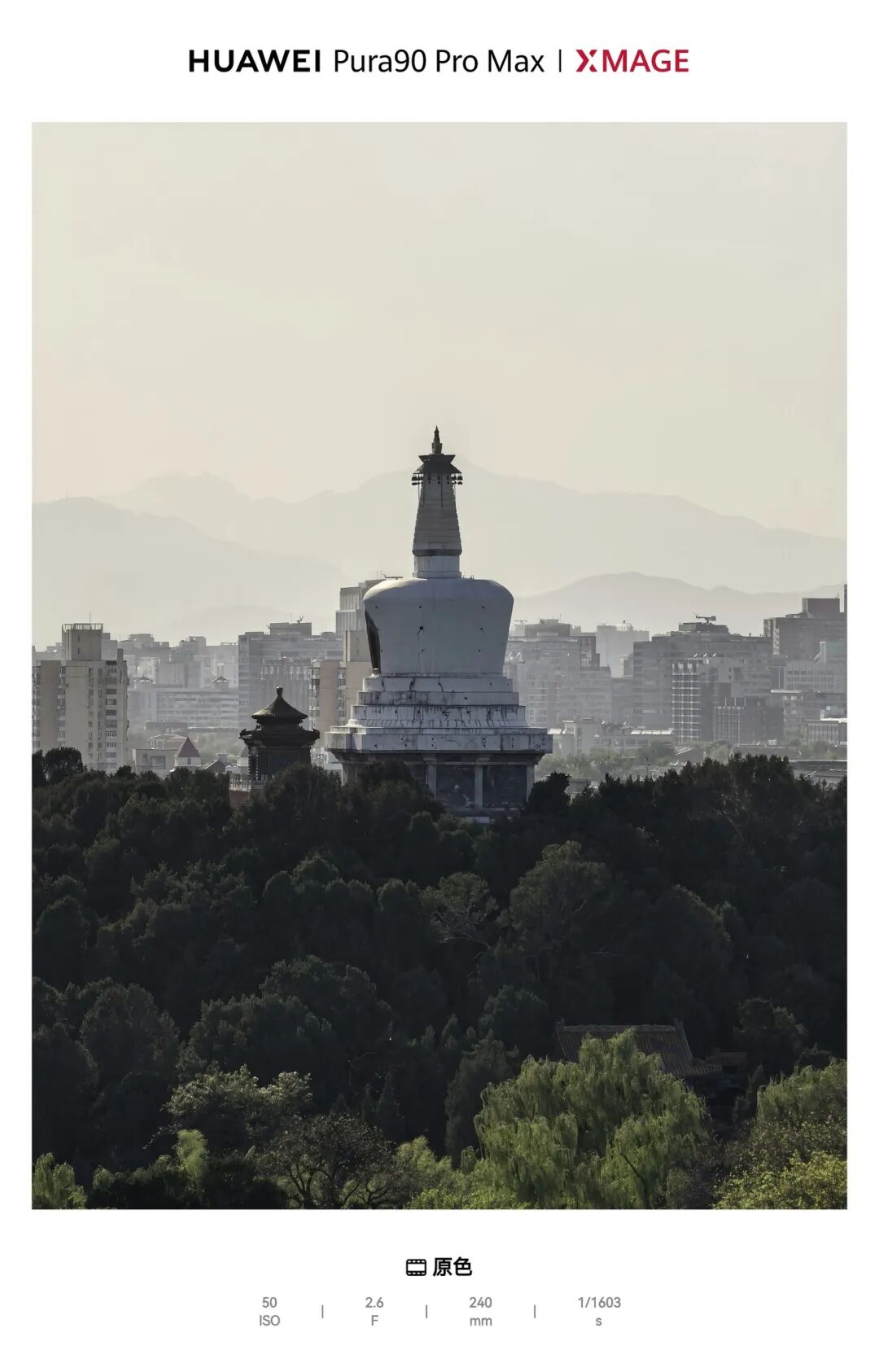 华为Pura 90 Pro Max全面评测 够chill的旅行好搭子