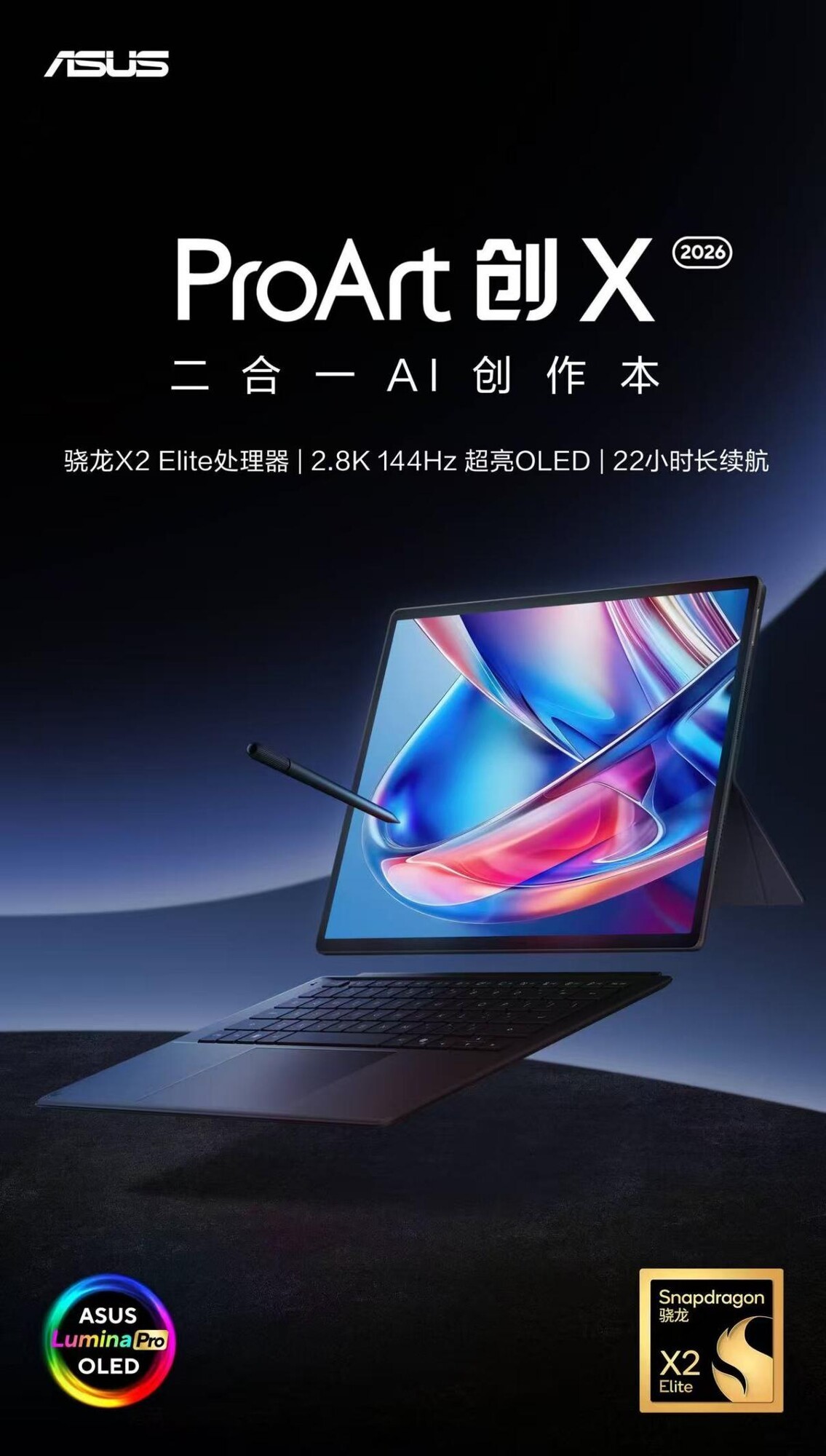 华硕三款AI PC齐发：搭载骁龙X2系列平台，智能办公与创作体验全面升级