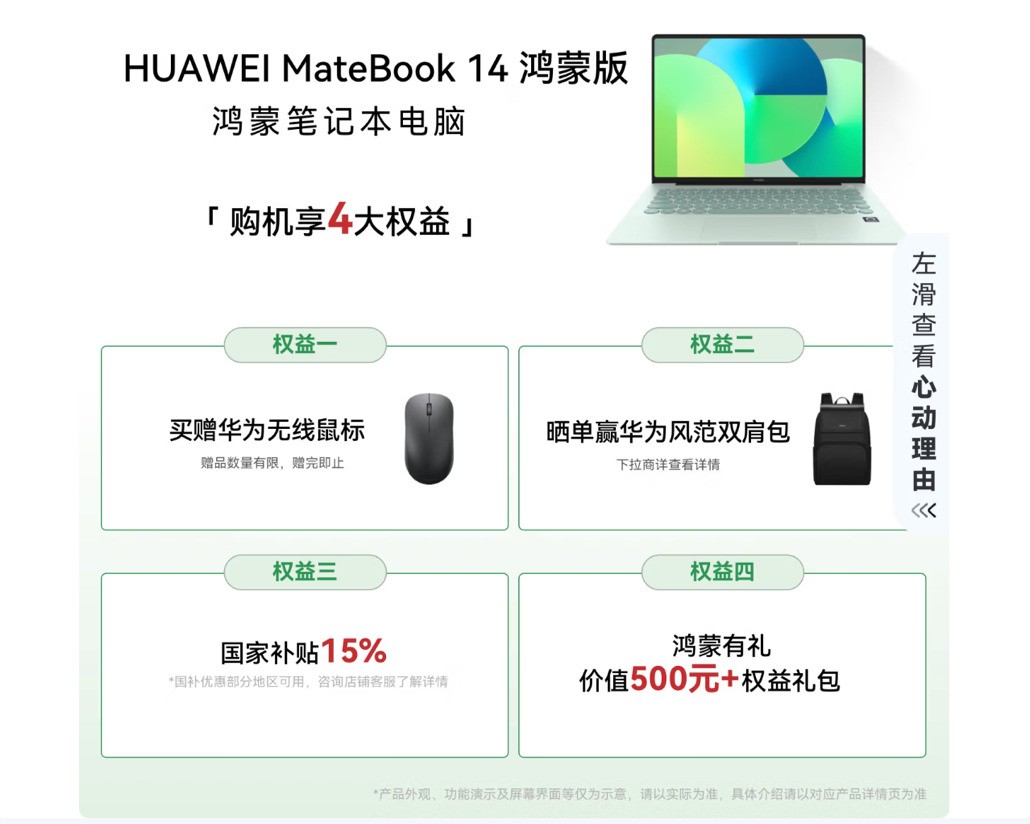 智慧全能，好用更聪明！华为MateBook 14 鸿蒙版开售 国补低至5609元起！