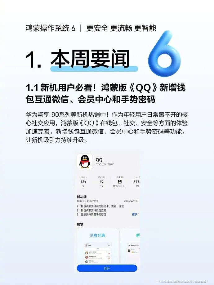 鸿蒙生态终端突破5500万，全新HarmonyOS 6.1开启推送