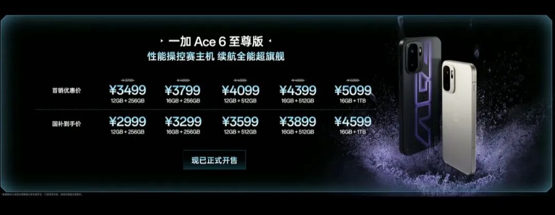 枪神出击颗颗必秒 3499元起售一加 Ace 6 至尊版亮点解析