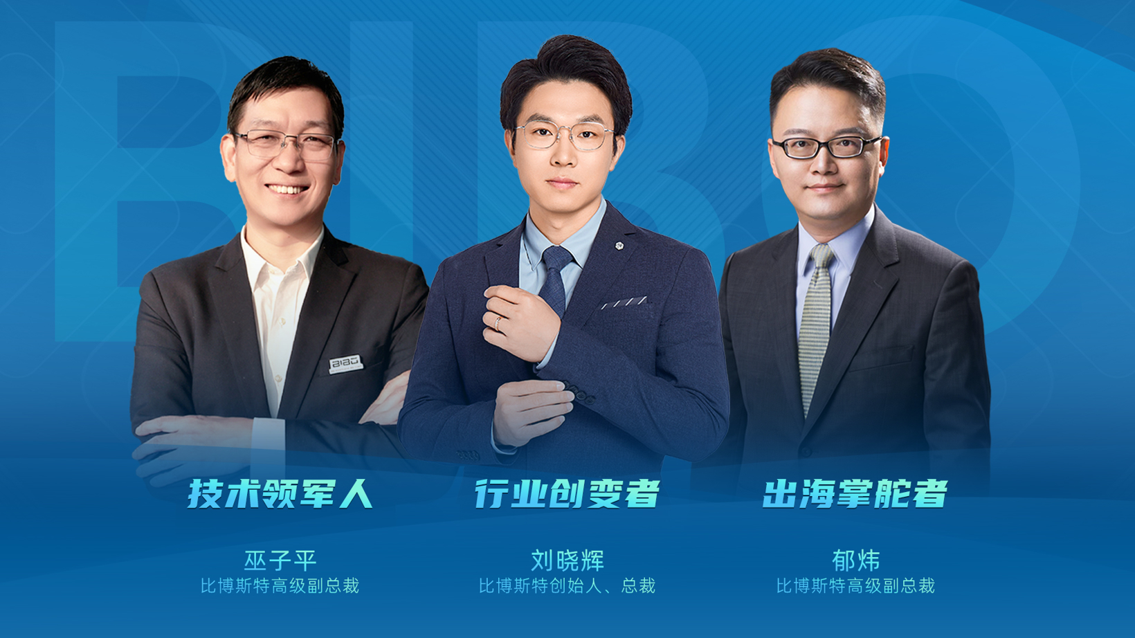 比博斯特完成10亿元B轮融资，“中国方案”征战全球
