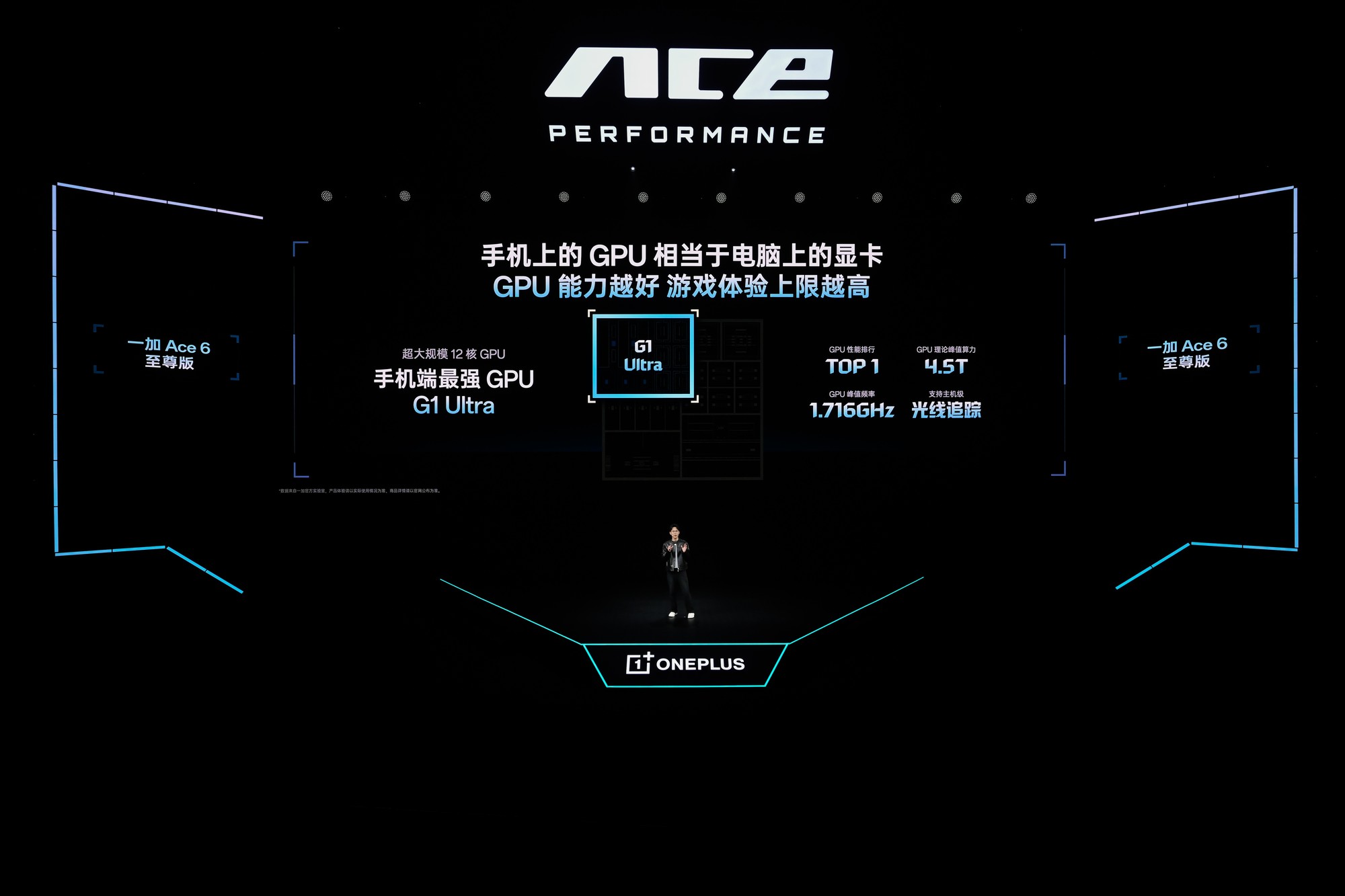 一加 Ace 6 至尊版正式亮相：旗舰质感美学与主机级性能兼备