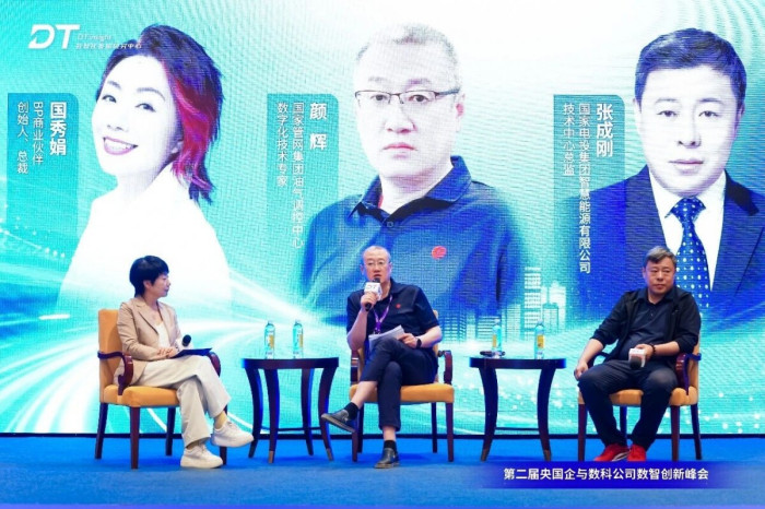 破局・重构・领航：第二届央国企与数科公司数智创新峰会圆满闭幕