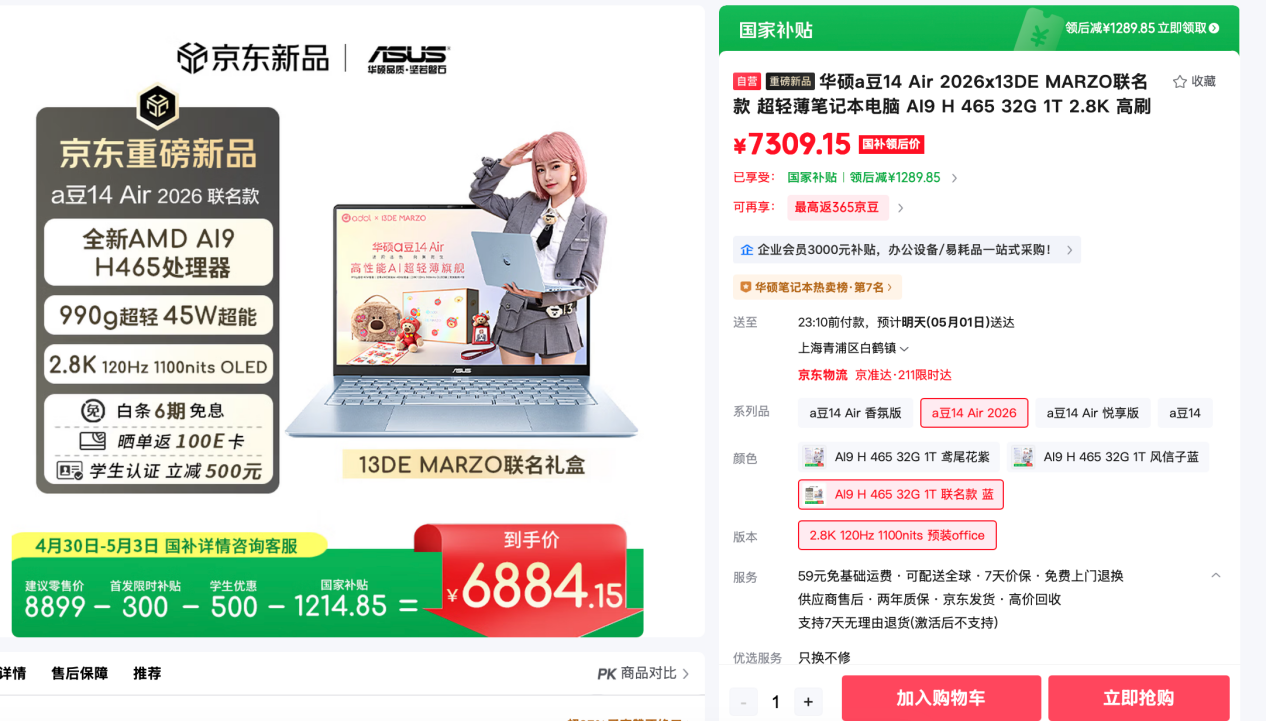 「熊心豆志」萌力觉醒，华硕a豆x13DE MARZO联名礼盒开售、限时开启主题快闪