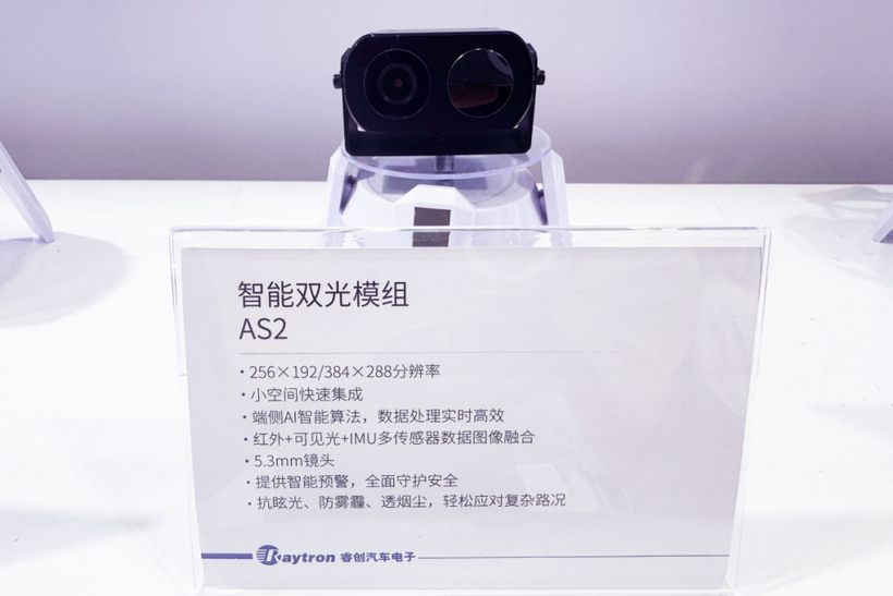 2026北京车展最“热”展台？ 睿创汽车电子用多维感知产品矩阵给出答案