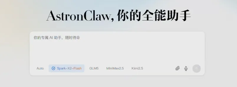 讯飞星火