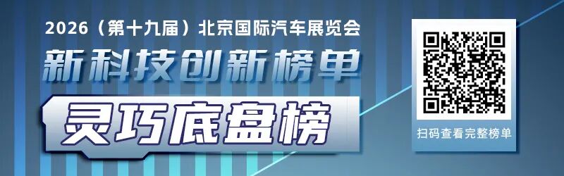 八大技术榜单，带您一览2026北京车展上的产业创新逻辑
