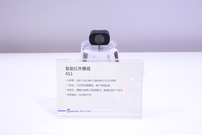 2026北京车展最“热”展台？ 睿创汽车电子用多维感知产品矩阵给出答案