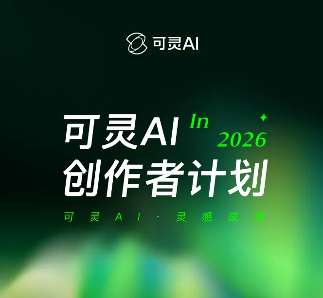 可灵AI
