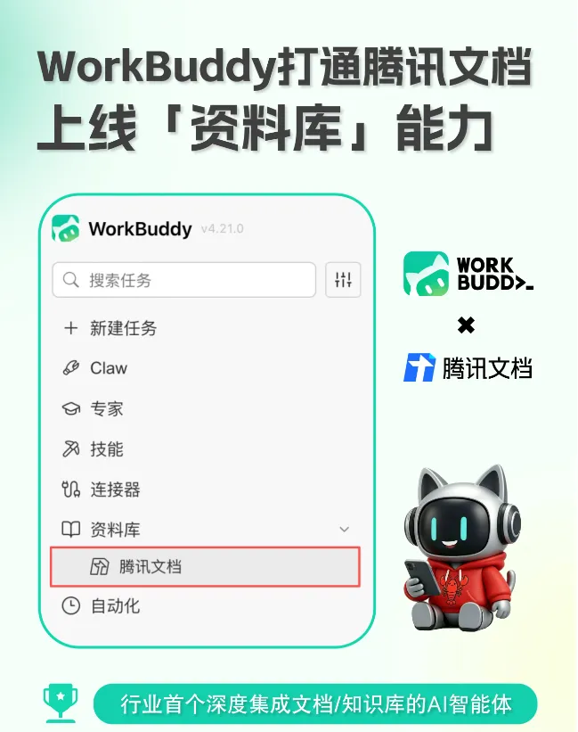 WorkBuddy