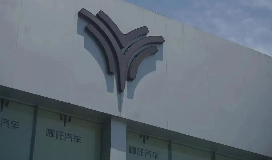 哪吒汽车3年亏损183亿创始人方运舟、张勇已被列为“老赖”