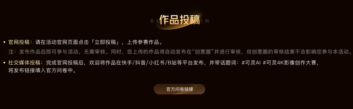 可灵AI 4K影像创作大赛
