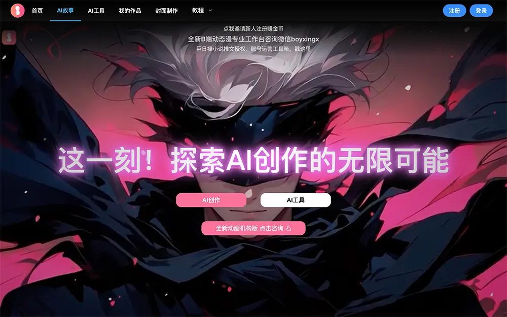 巨日禄AI
