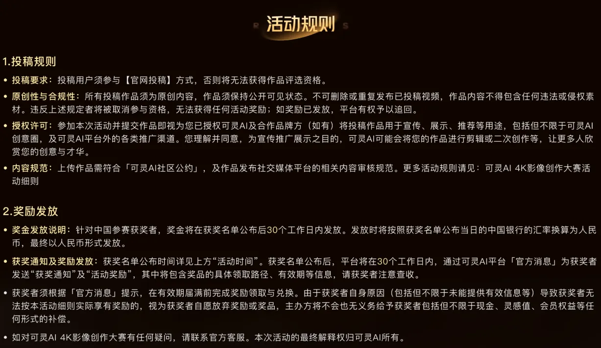 可灵AI 4K影像创作大赛