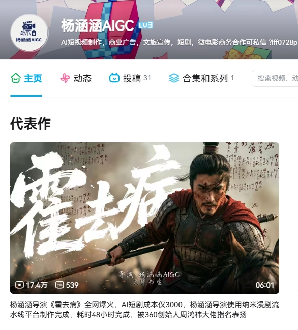 AI 短剧《霍去病》导演澄清:3000 元仅是算力成本,80 集、5 亿播放实属夸大