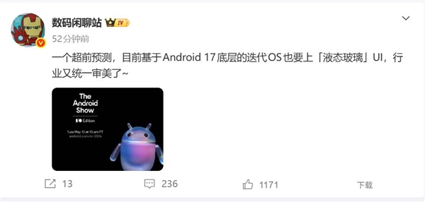 安卓17来了!全面照搬iOS液态玻璃设计 果味十足