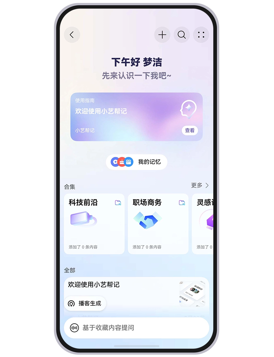 华为鸿蒙 HarmonyOS 6.1 系统“小艺帮记”获热更新,上线身份验证、同步收藏功能 -